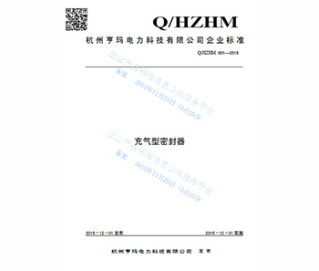 充氣型密封器企業標準發布