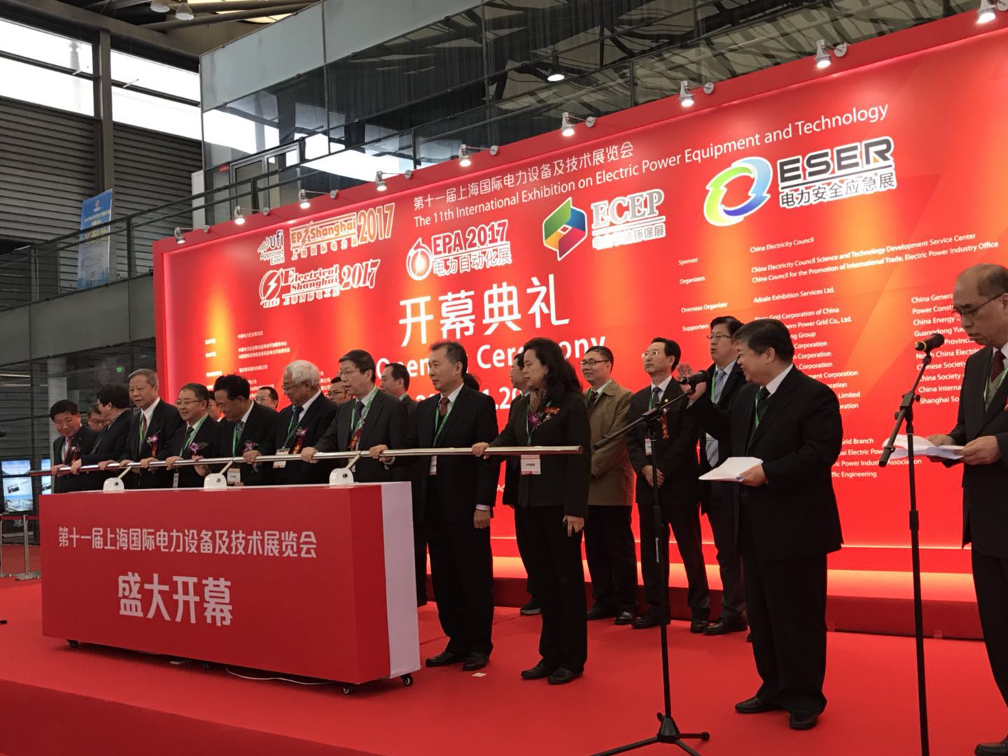 2017上海ep電工電力展會開幕式