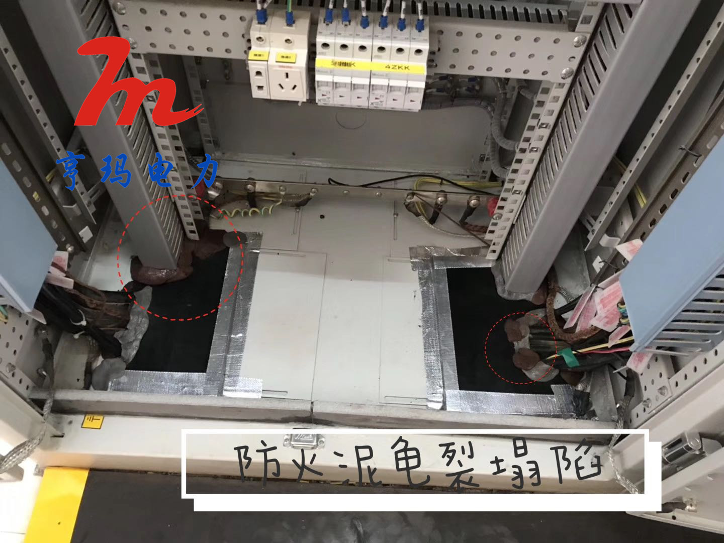 開關柜防潮封堵 開關柜防潮封堵