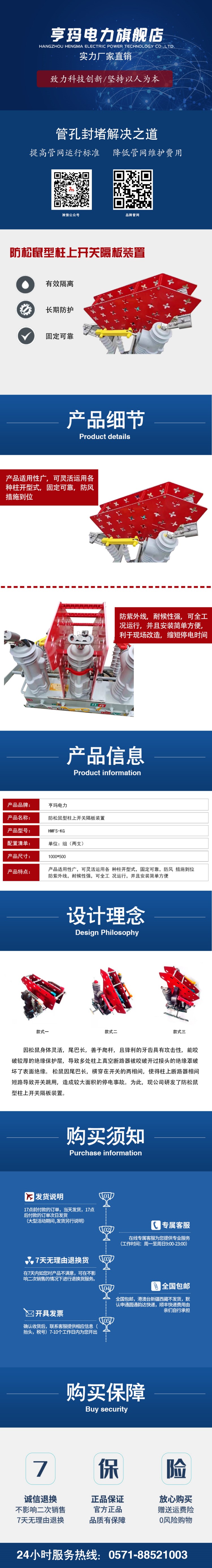 防松鼠型柱上開關隔板裝置（內頁）(1)